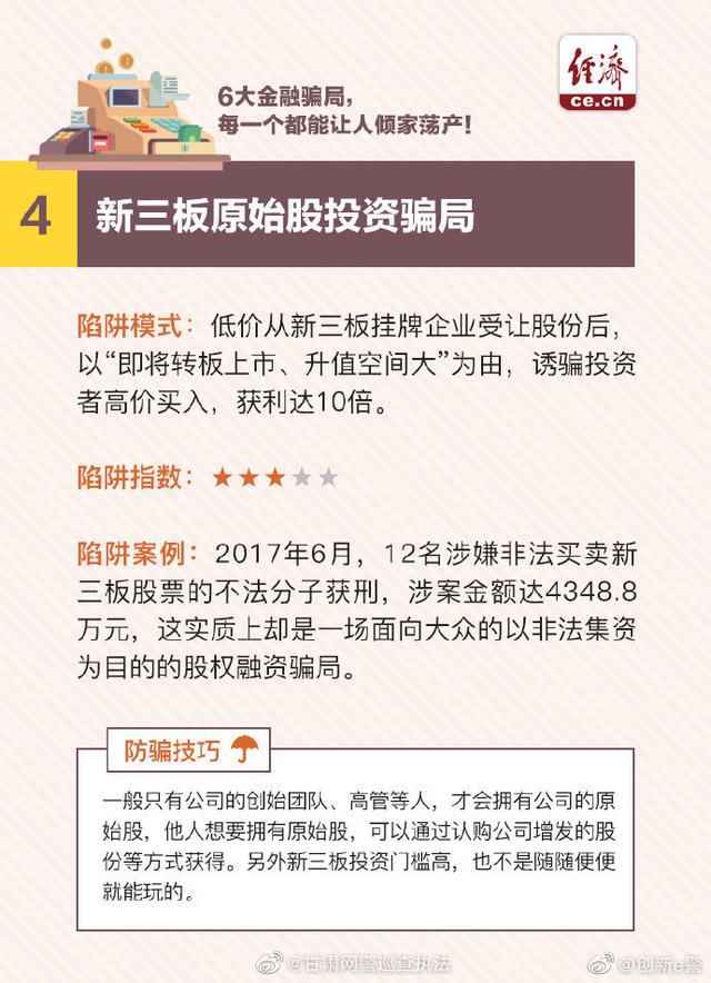 这6大金融骗局，每一个都能让人倾家荡产！