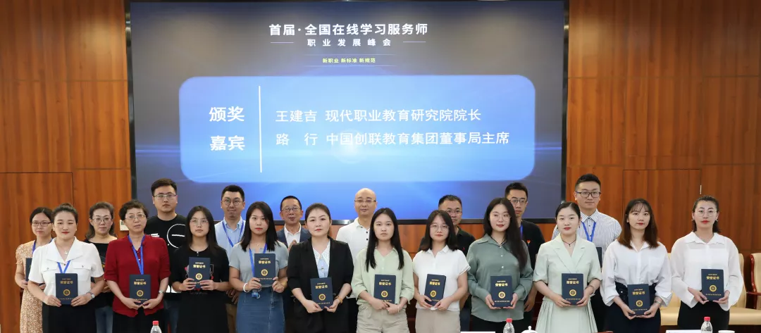 新职业、新标准、新规范丨在线学习服务师人才培养发展计划启动,8月将迎来首期师资培训班