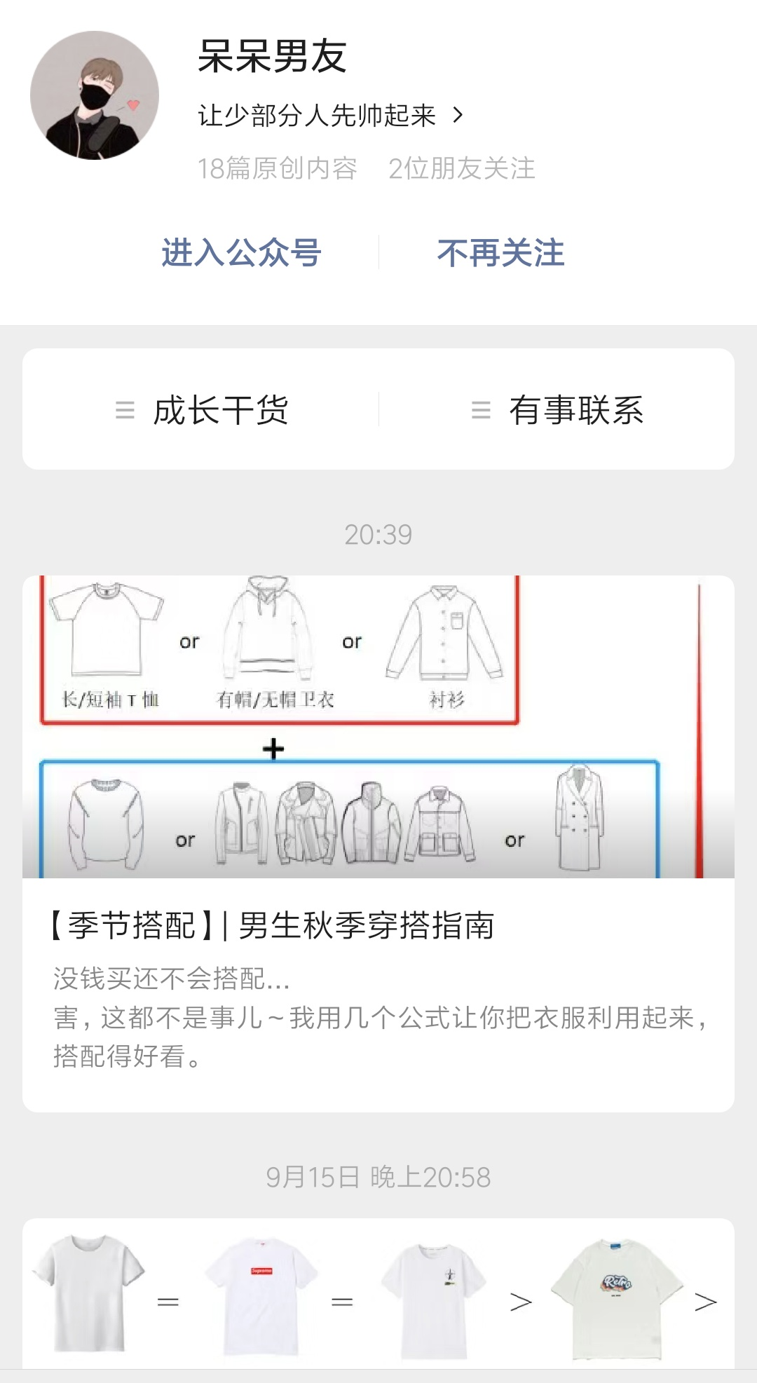 男生穿搭时衣服颜色如何搭配？