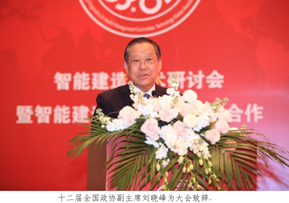 填补智能建造国际国内空白 国际智能建造赋能技术联盟成立启动