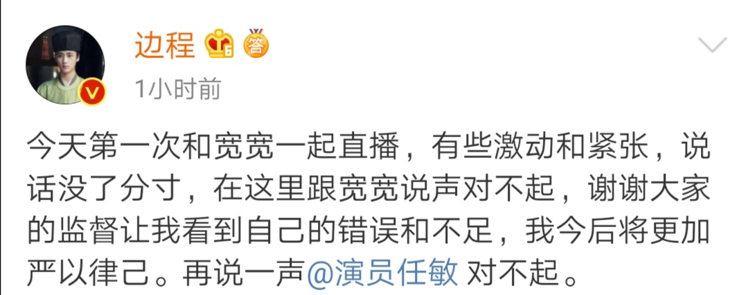 怀吉人设崩塌？边程直播狂怼任敏被批没教养，道歉再因细节惹众怒