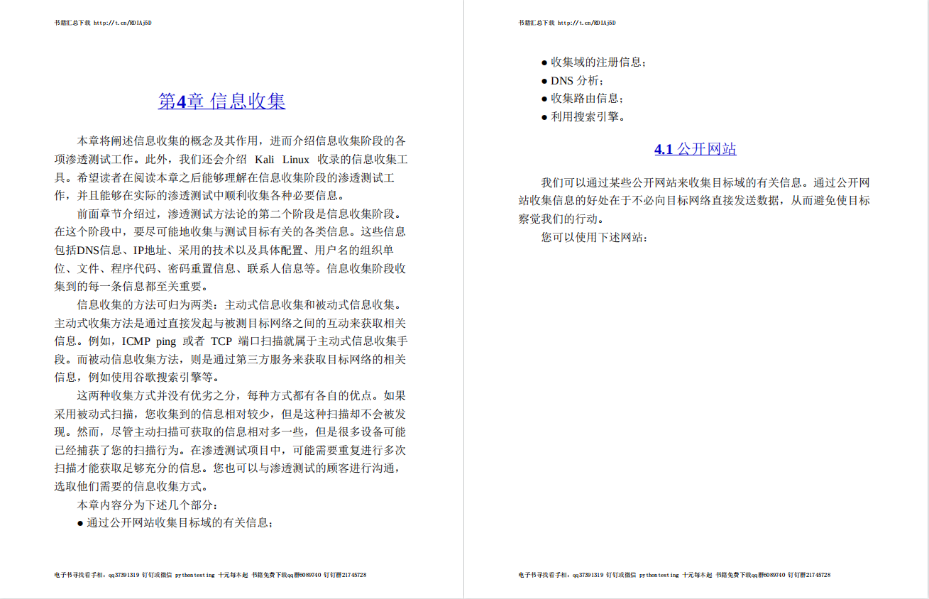 每日好書推薦：《Kali Linux滲透測驗的藝術》PDF高清版