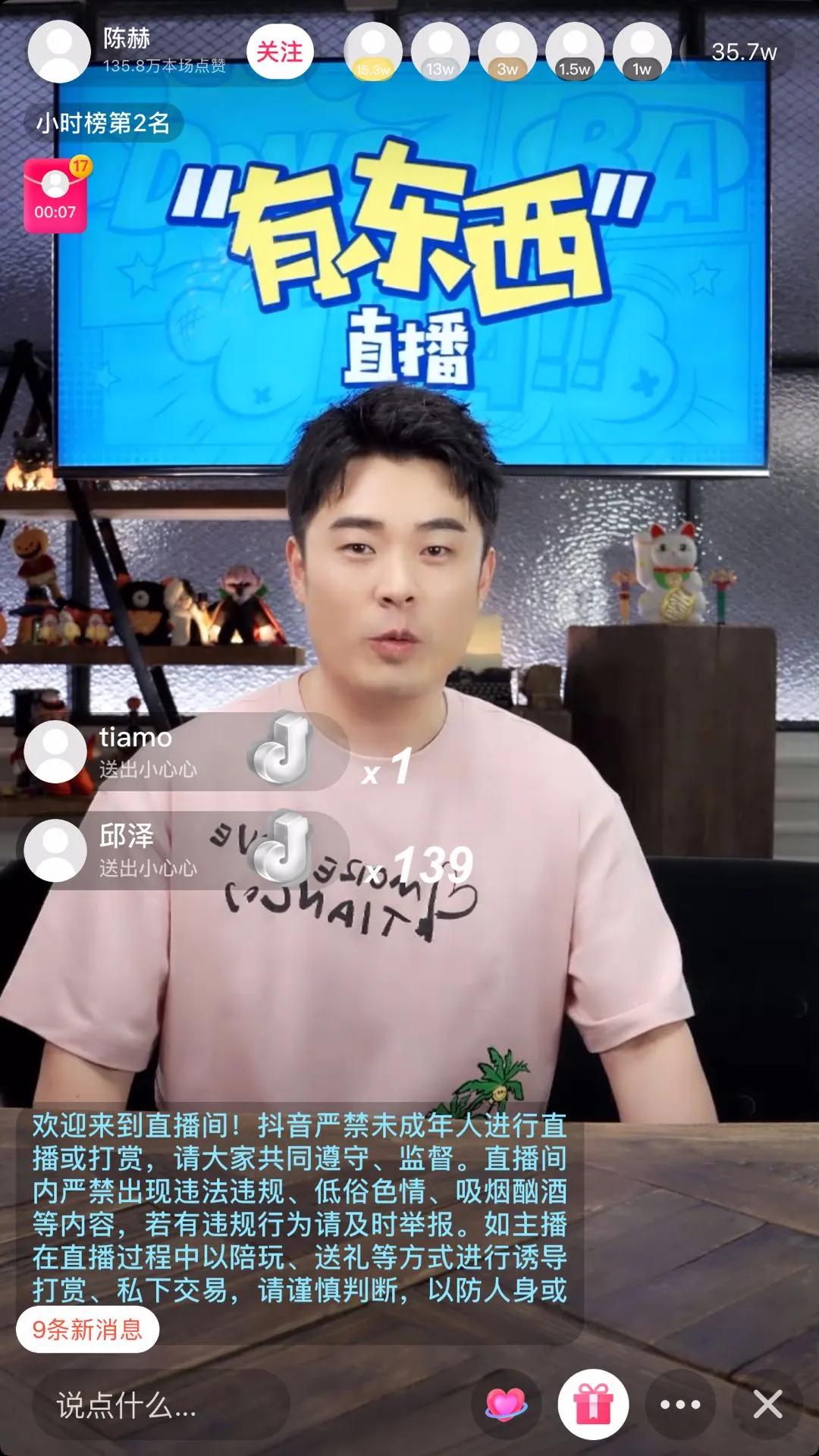 陈赫首秀卖出8000万，明星直播带货拉开酣战序幕