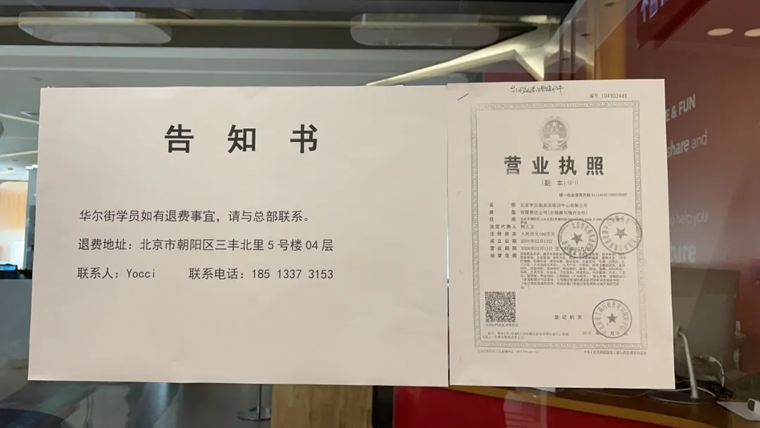 华尔街英语崩盘，大Boss没了去向