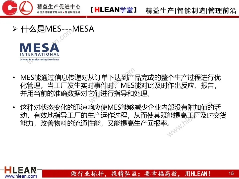 非常详细的 MES基础知识介绍