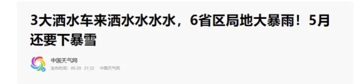 阵风185公里/小时，17级安攀已登陆，3大洒水车来
