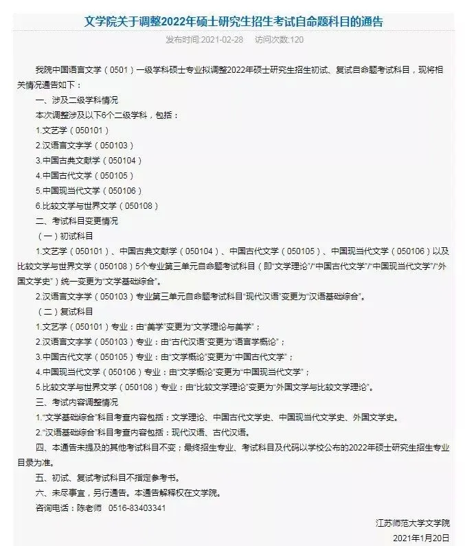 注意啦！这些学校调整考研初试科目！千万别复习错啦 速看