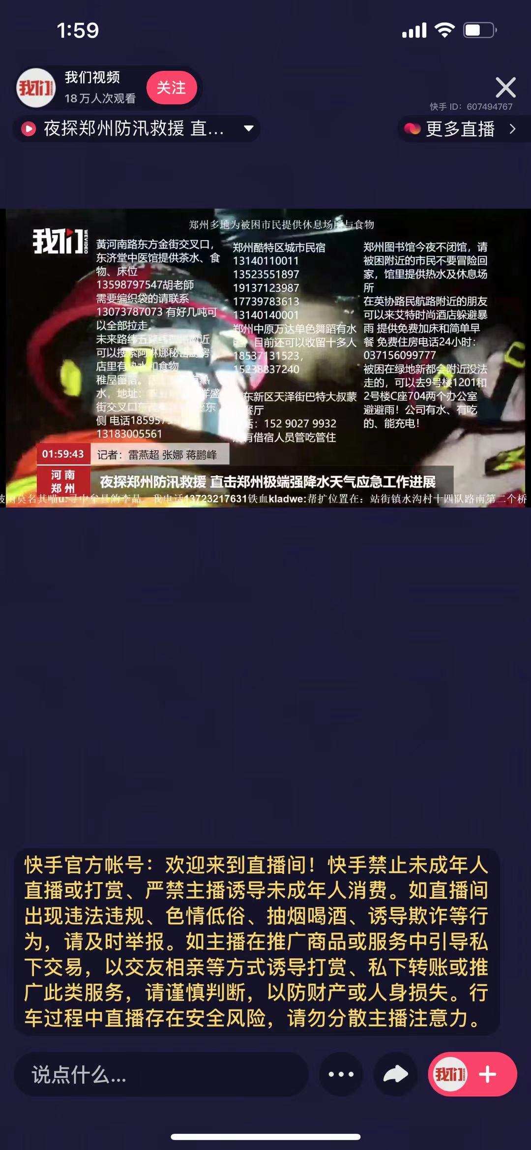 河南遭遇百年難遇極端強降水天氣 快手開通多條互助通道
