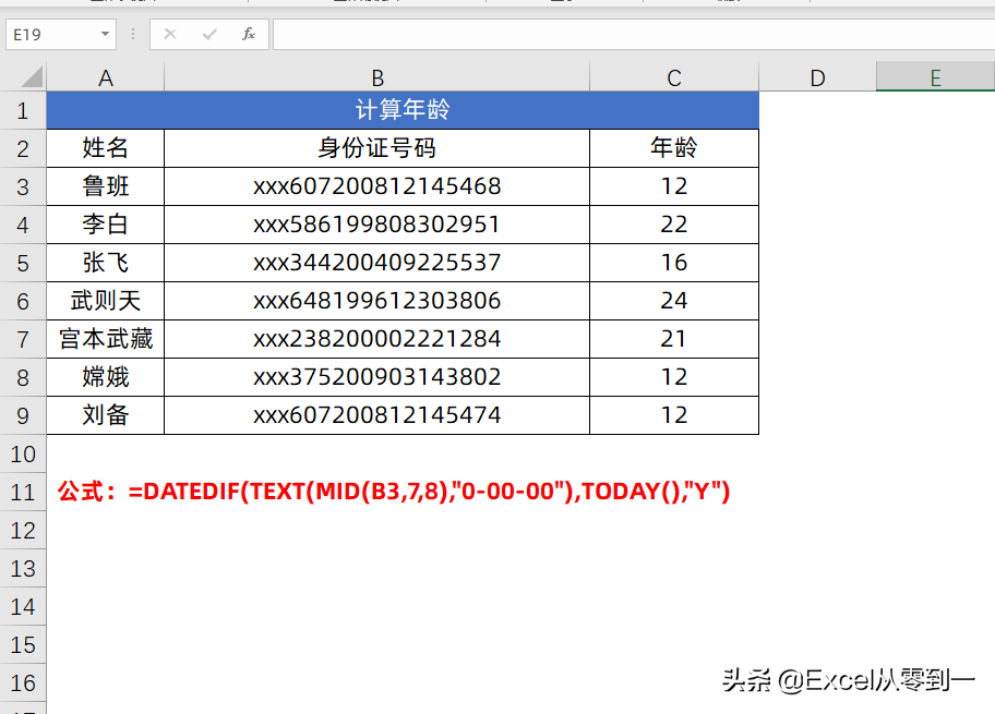 12组Excel函数公式，可直接套用，小白也能变大神