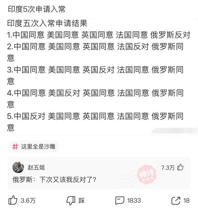 美国务院再次明确支持印度“入常”，这次会轮到谁“一票否决”？