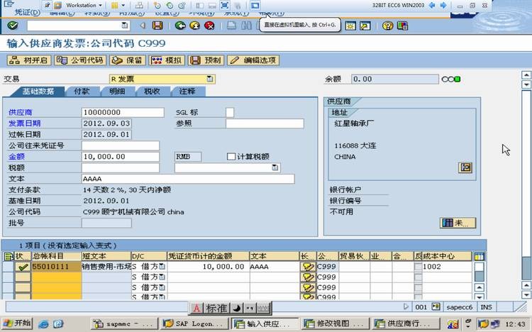 SAP Payment Terms 付款条件