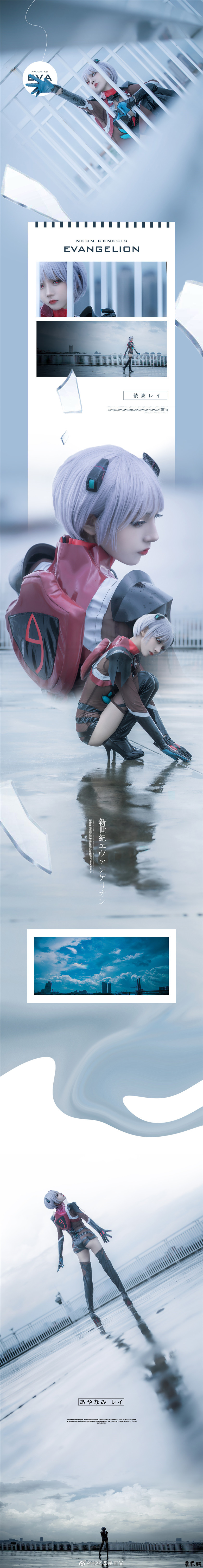 【COS】郑忆即是正义图包合集精选丨新世纪福音战士eva·绫波丽