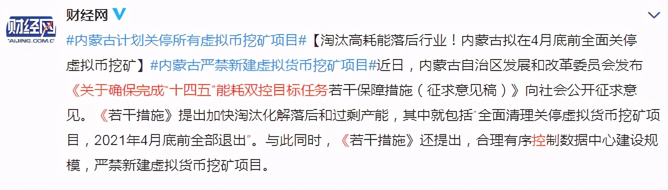 一枚比特币卖到30万元，耗电量堪比一个国家？内蒙古开始行动