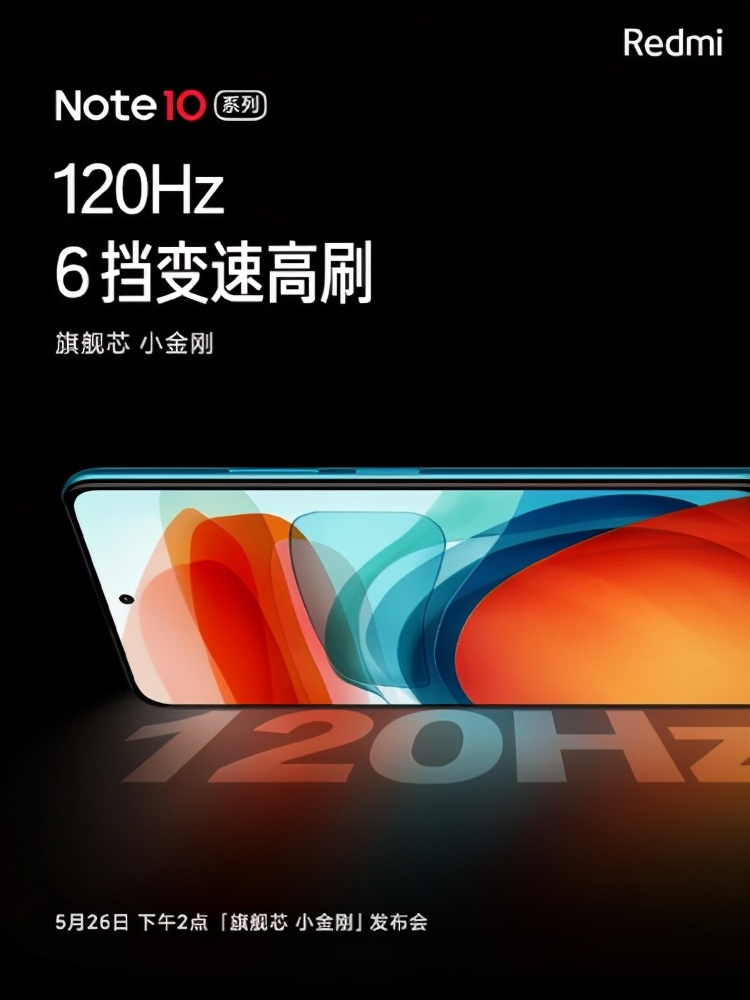 Redmi Note10系列配LCD居中挖孔屏：支持120Hz 6挡变速高刷