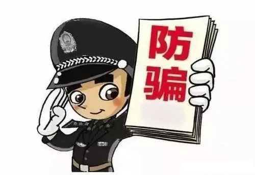 警惕！发生在你身边的“冒充公检法”骗局！