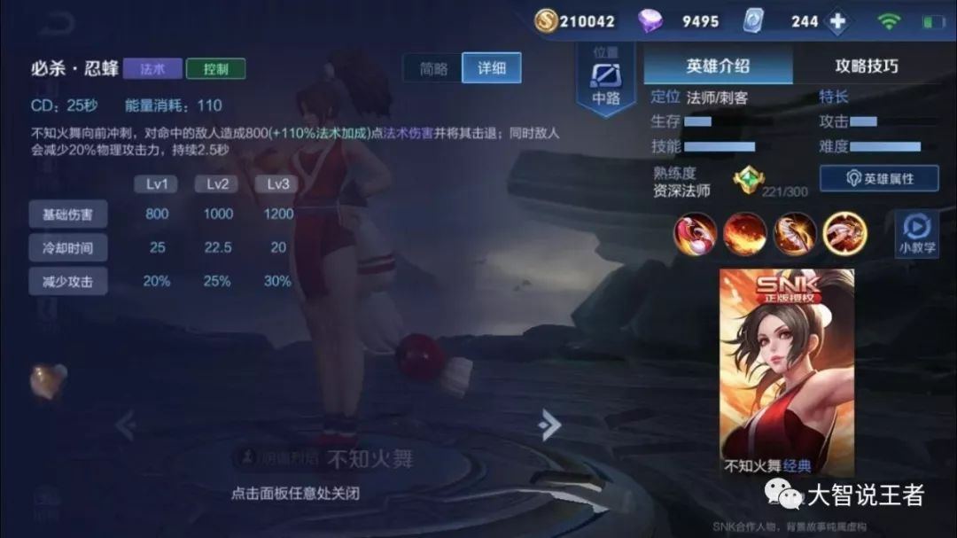 王者荣耀：不知火舞深度教学攻略（四套基本连招与三条实战思路）