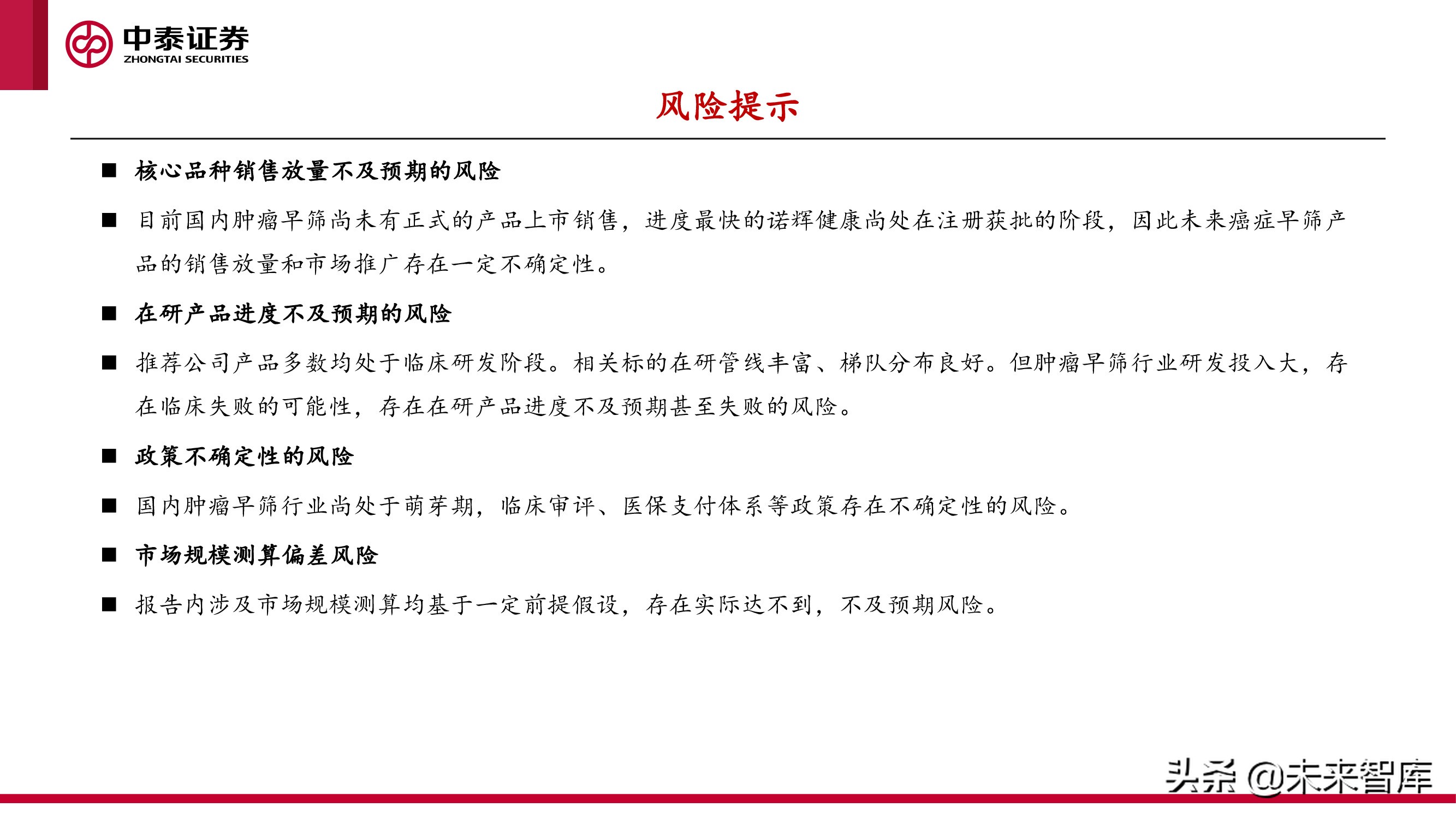 癌症早筛行业研究：早筛产品落地在即，肿瘤筛查迎接新变局