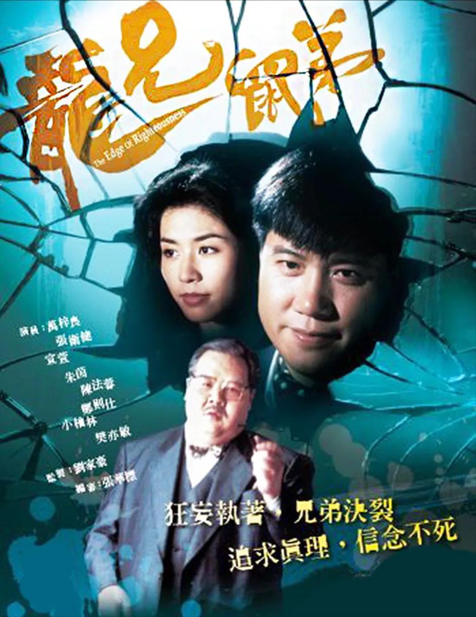 TVB's 90's Drama Series, The Top Five Ratings (1992-2000) Over The ...