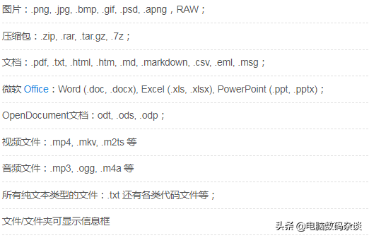 WINDOWS文件快速预览查看