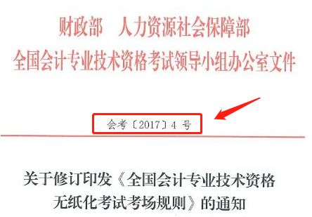 最新！​2020年中级会计考试时间安排！财政局刚