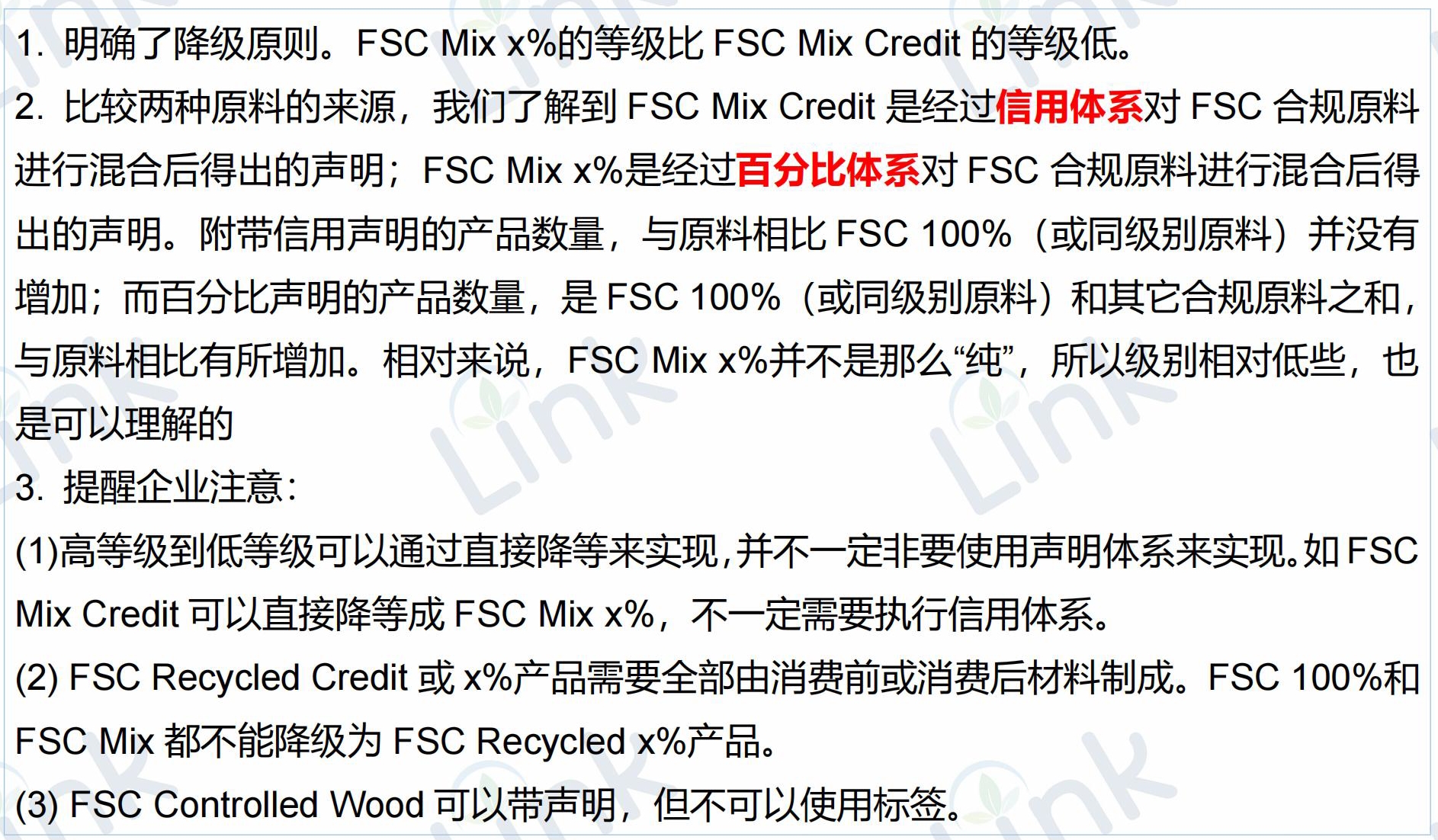 重磅首发：FSC产销监管链标准更新详细对比