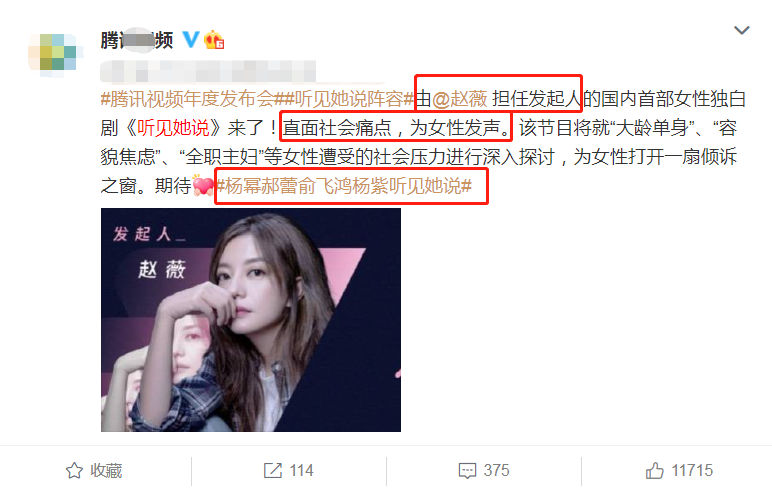 赵薇新综艺《听见她说》官宣，嘉宾阵容全公开