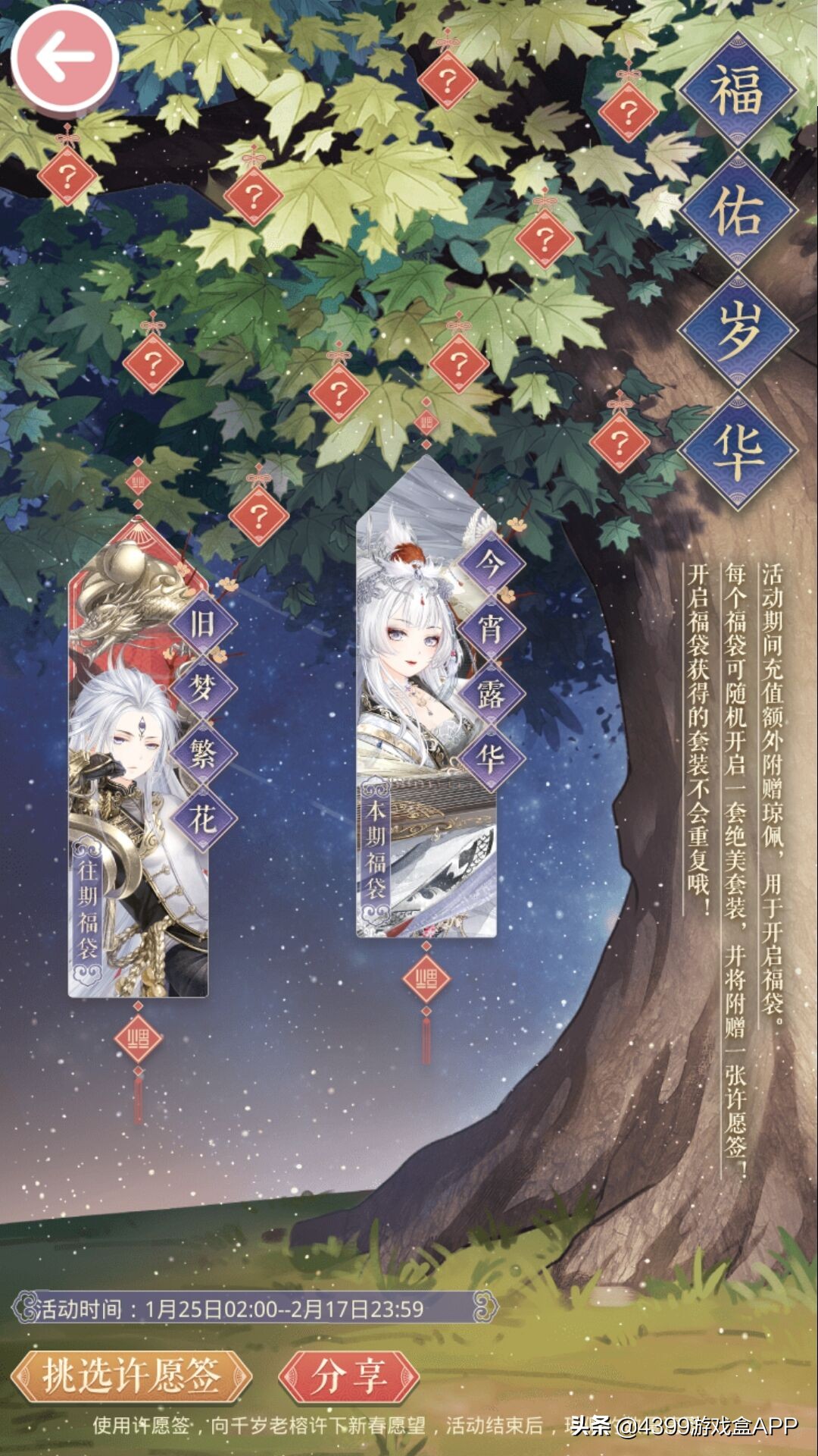 《奇迹暖暖》最全新年攻略：花最少的钻，得最多的套装