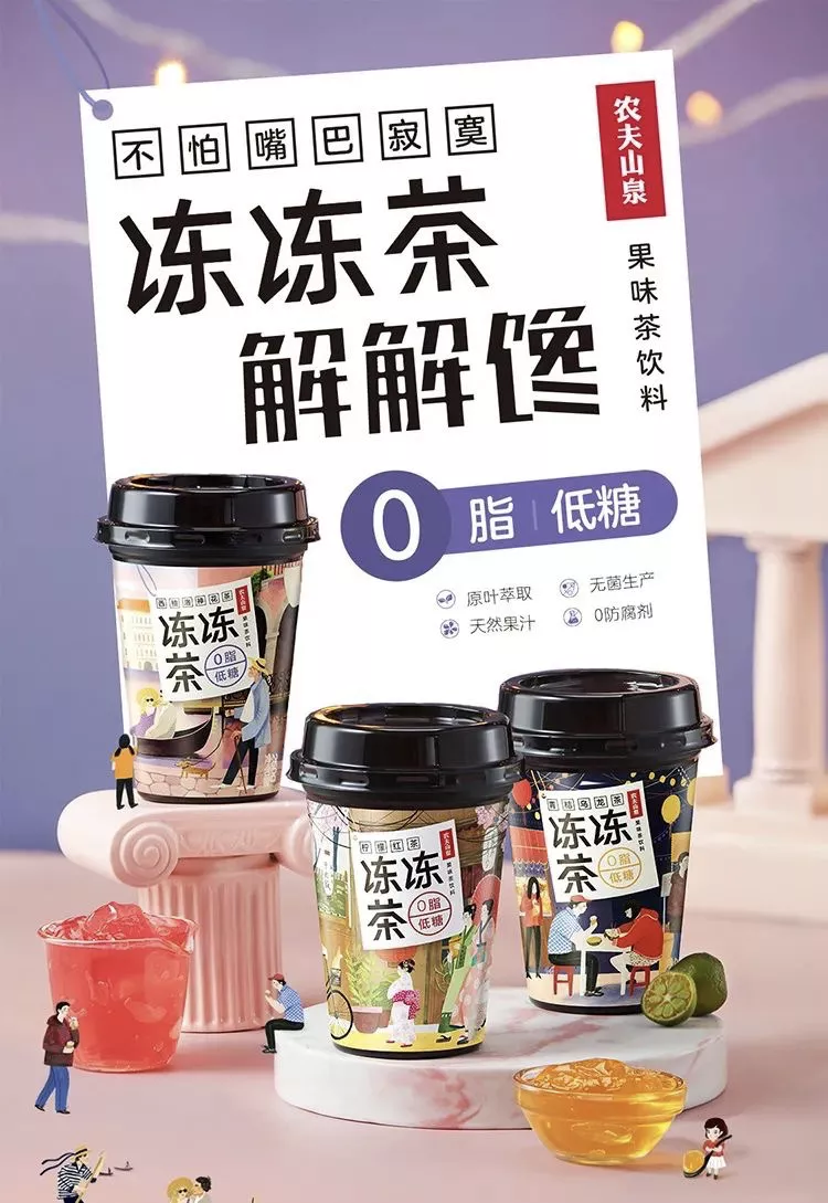 农夫山泉冻冻茶能否成为下一个元気森林，开辟新品类成为第一？ 第3张