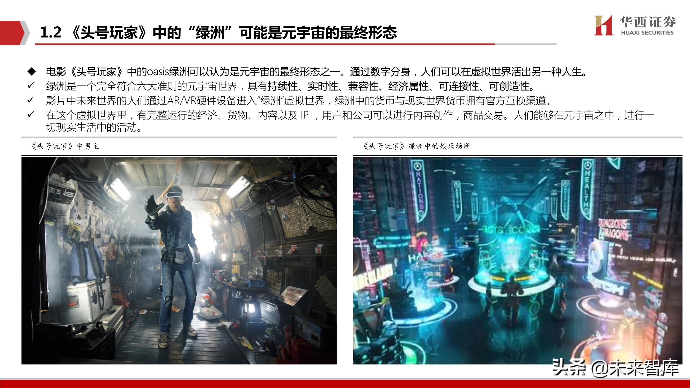 元宇宙行业深度研究报告：下一个“生态级”科技主线