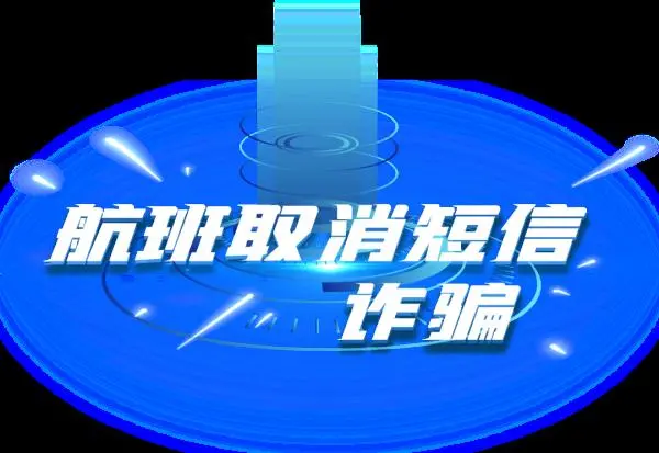 重庆|退款？差点被骗光积蓄！