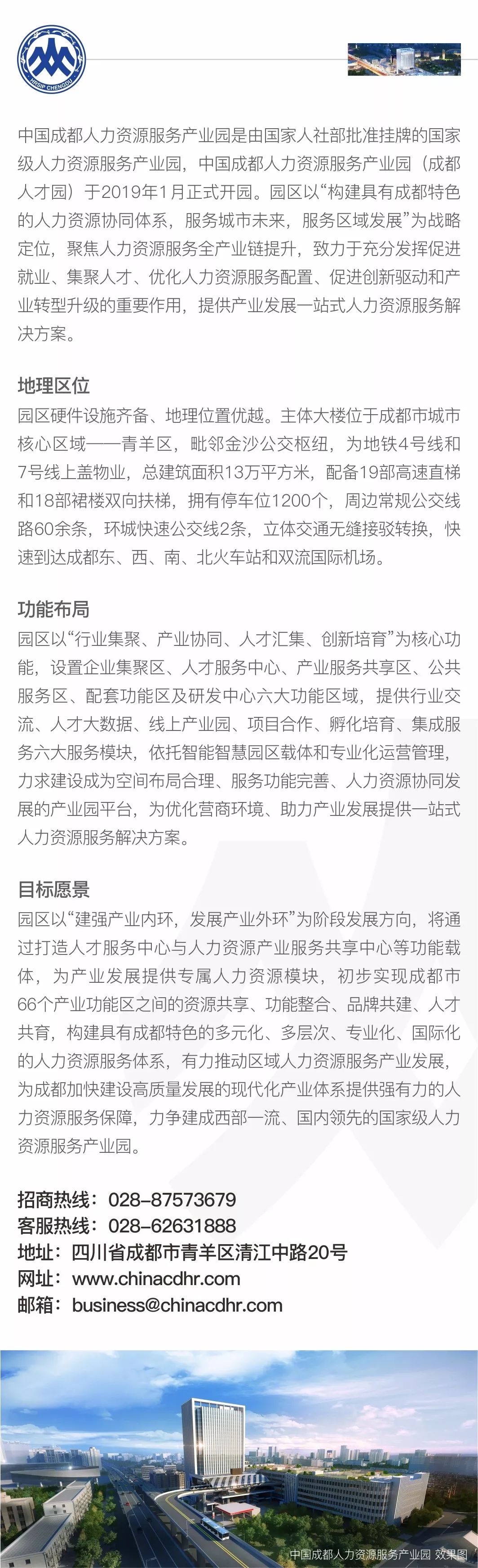 青白江区委组织部副部长、区公务员局局长李京哲一行莅临园区