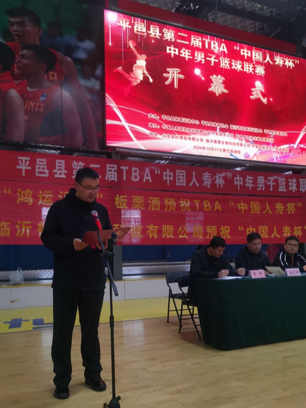 2020平邑县第二届TBA“中国人寿杯”中年男子篮球联赛胜利闭幕!