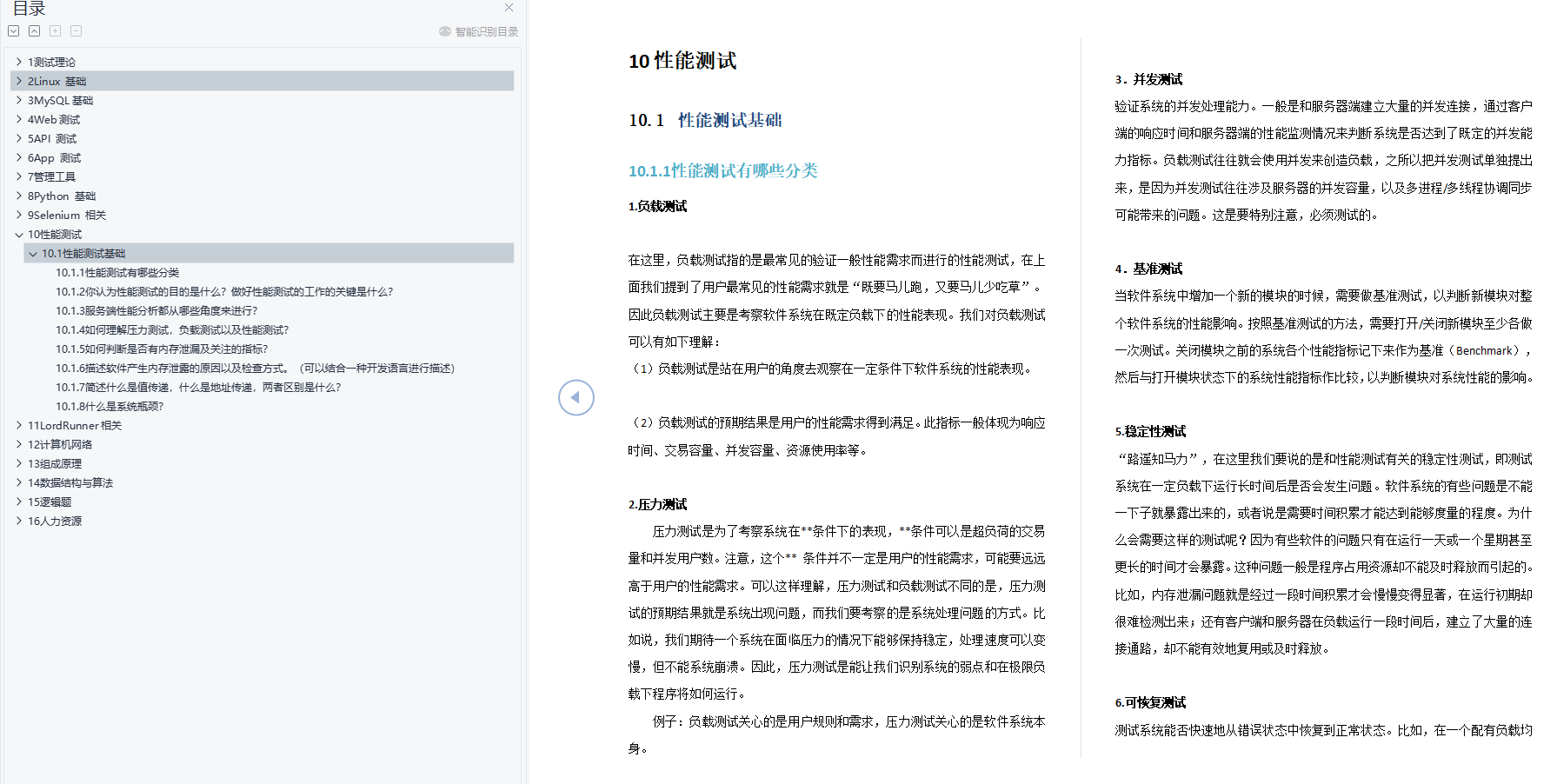 歷時90天，從外包公司到位元組軟體測開工程師，就靠這份測開檔案