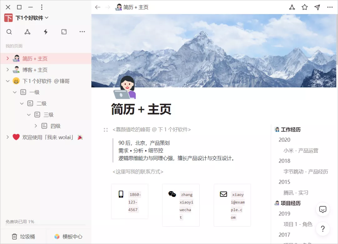 全能笔记软件 Notion 的“中国版”?