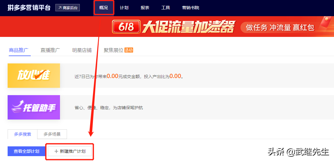 拼多多新增商品推广工具，可一次创建搜索和场景推广两类引流计划