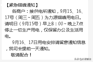 錯峰用電形勢十分嚴峻！不銹鋼企業(yè)表示好無奈啊