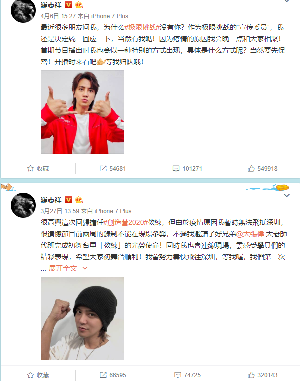 罗志祥在《极限挑战6》的镜头曝光，比在《创造营2020》的镜头多