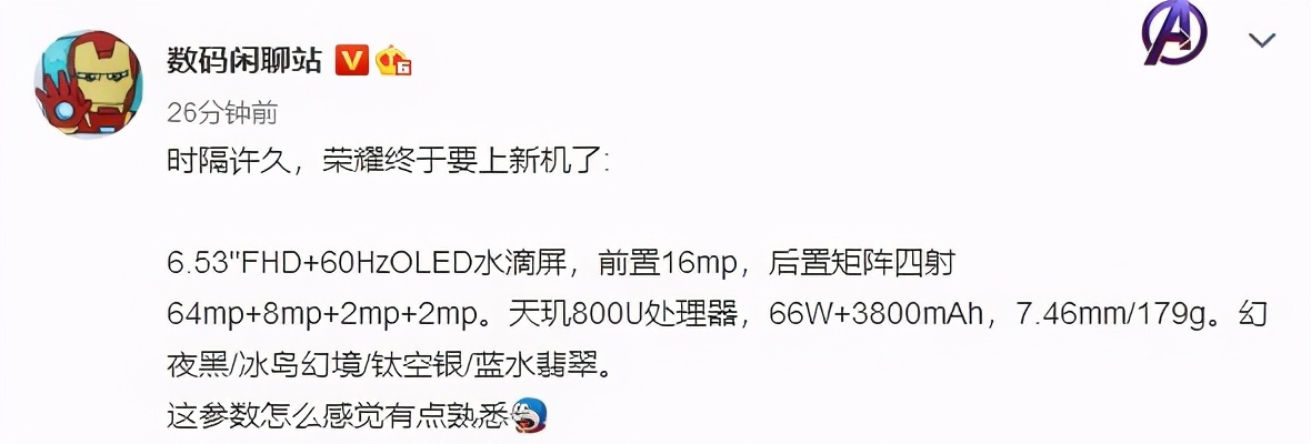 荣耀新机参数曝光：64MP四摄+天玑800U 或近期发布