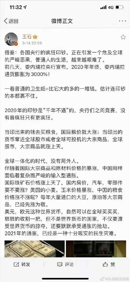 王石警告：这次通胀，全球没有局外人