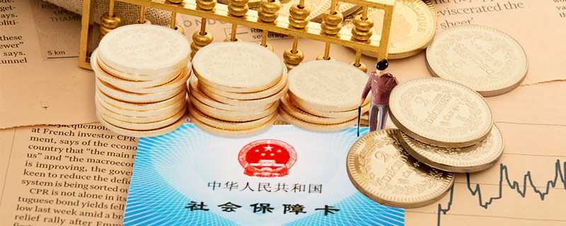父母今年50歲了，還有必要參加社保嗎？退休后就有養老金拿嗎？