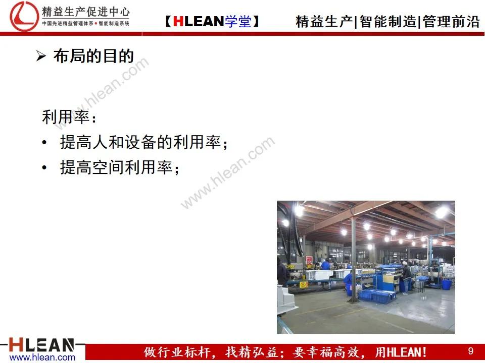 如何實現精益工廠布局