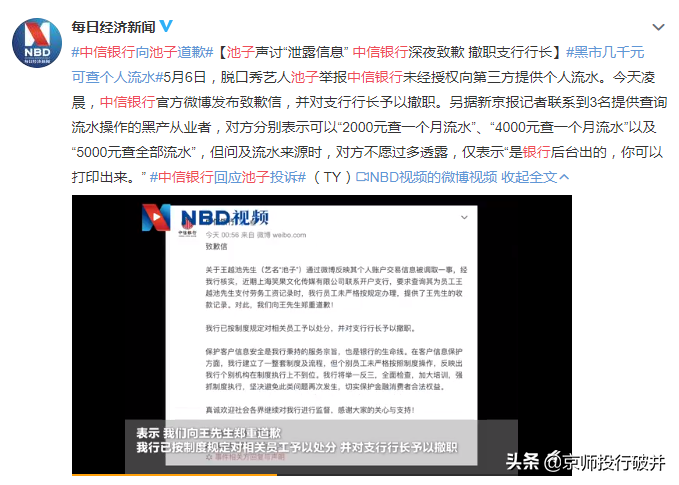 池子与中信银行风波，细思极恐：金融机构的监