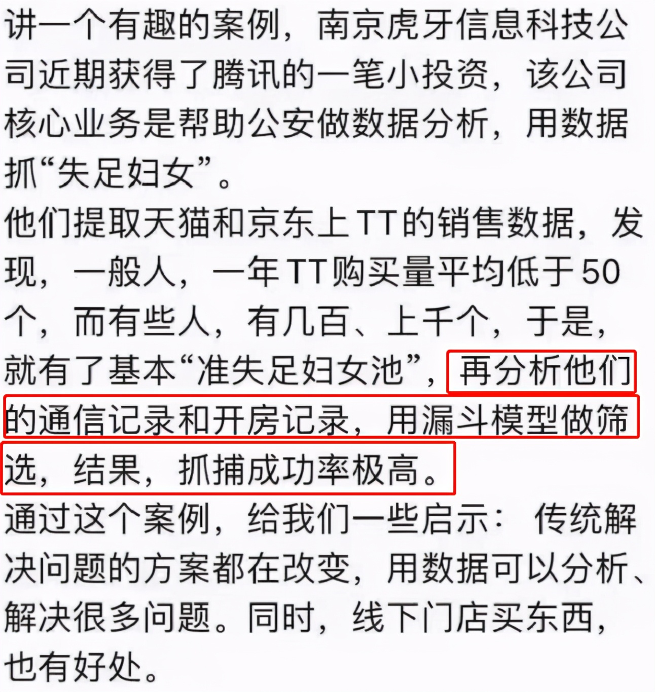 杀鸡用牛刀！大数据除了“杀熟”，还能用来“抓嫖”？