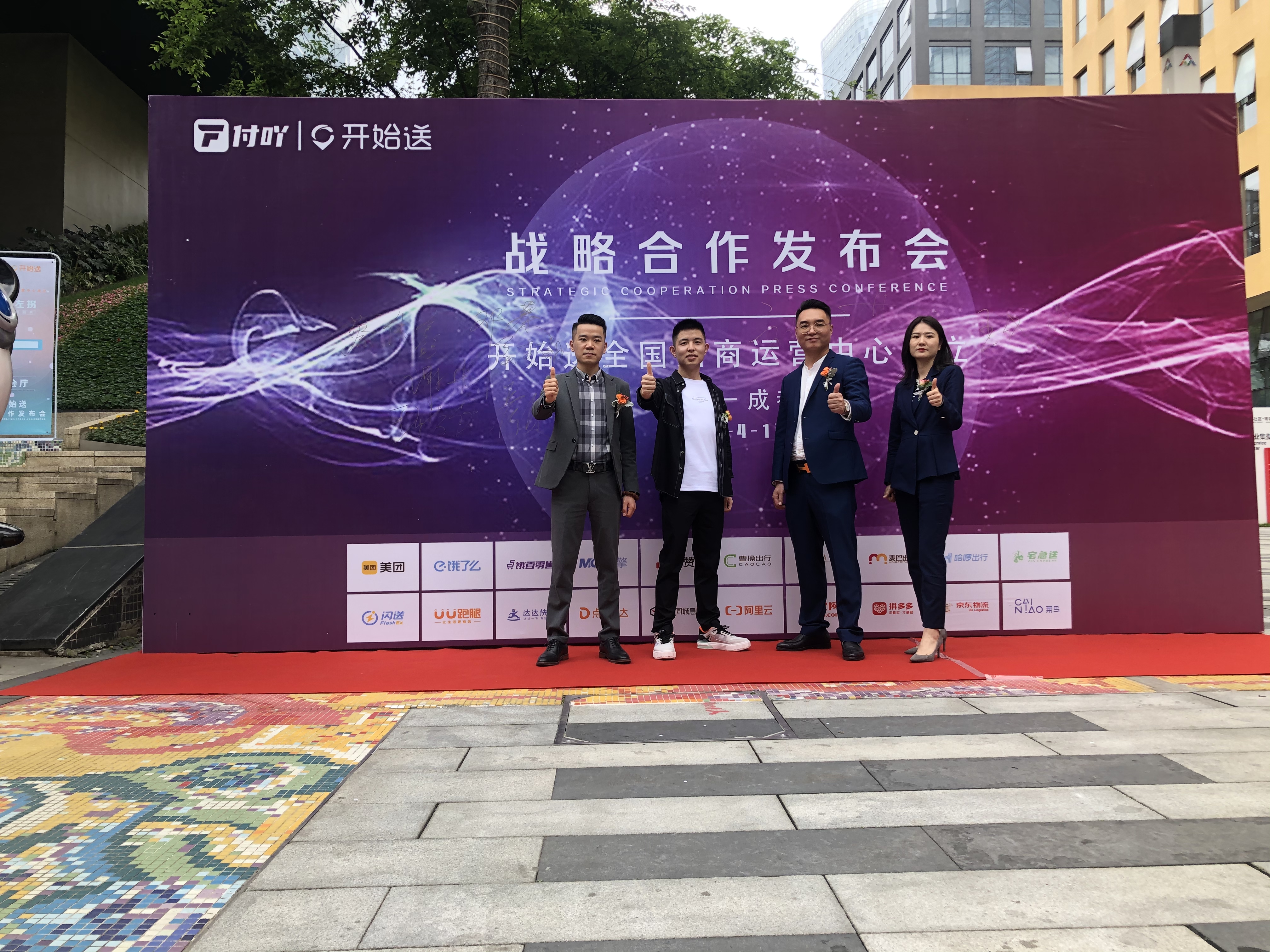 聚合配送平台“开始送”与“付吖”，在成都举行战略合作签约仪式