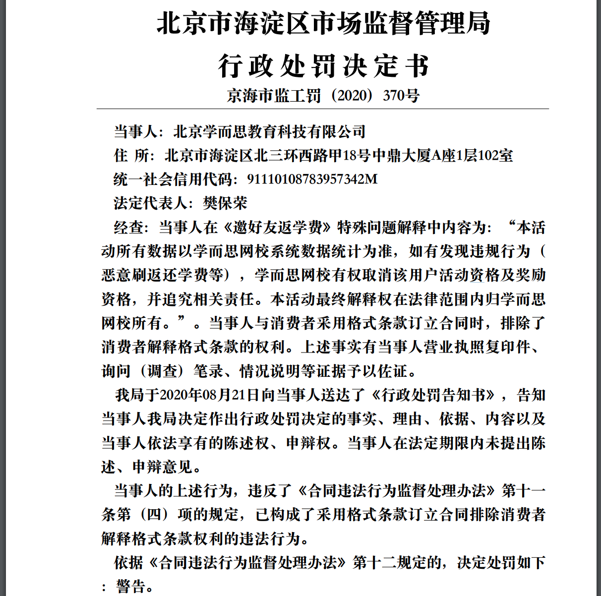 学而思因低俗问题再被通报：曾自爆业务造假8个亿，乱象不断涌现