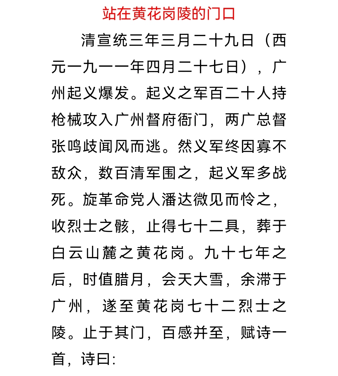 最牛高考满分作文《站在黄花岗陵的门口》，曾轰动