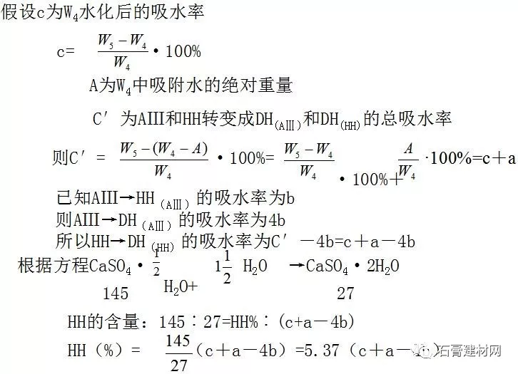 石膏的物理化学之熟石膏相分析