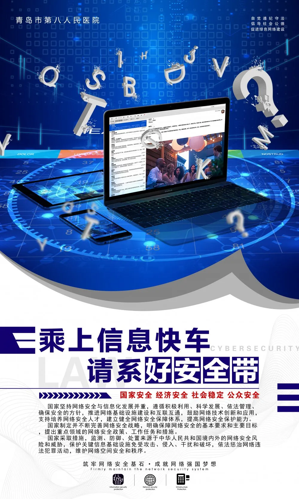 网络安全宣传周｜网络安全为人民 网络安全靠人民