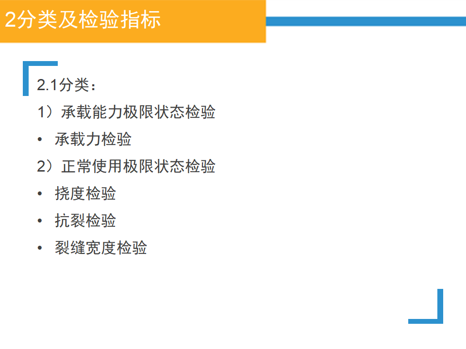 装配式建筑PC构件结构性能检测