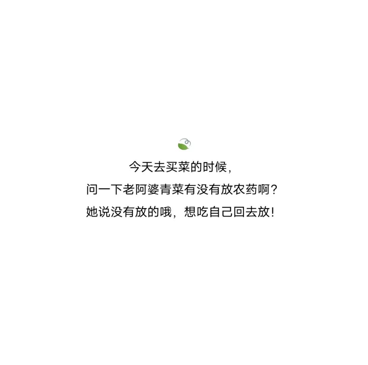 有点毛病的沙雕文案.